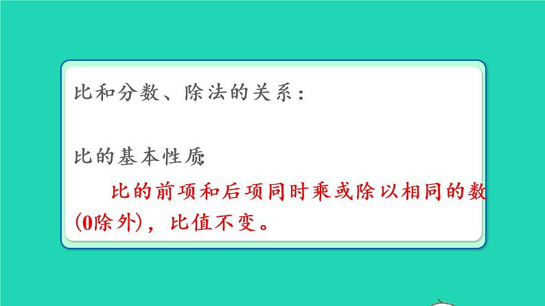 2022六年级数学上册4比第4课时整理和复习教学课件新人教版第8页