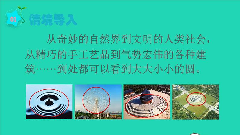 2022六年级数学上册5圆1圆的认识第1课时圆的认识教学课件新人教版02