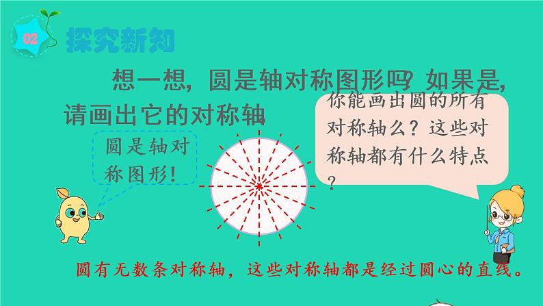 2022六年级数学上册5圆1圆的认识第2课时设计图案教学课件新人教版04