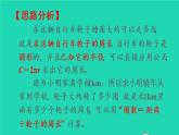 2022六年级数学上册5圆2圆的周长第2课时圆的周长的实际运用教学课件新人教版