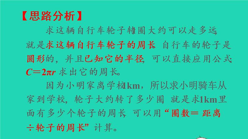 2022六年级数学上册5圆2圆的周长第2课时圆的周长的实际运用教学课件新人教版04