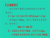2022六年级数学上册5圆2圆的周长第2课时圆的周长的实际运用教学课件新人教版
