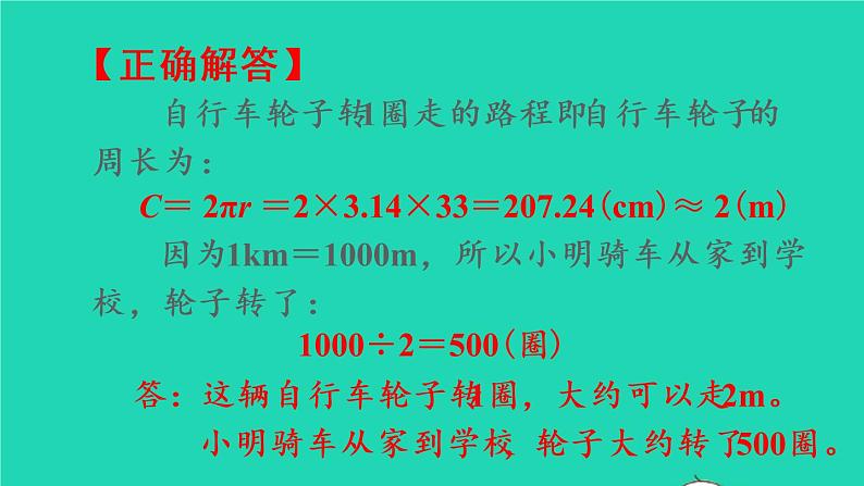 2022六年级数学上册5圆2圆的周长第2课时圆的周长的实际运用教学课件新人教版05