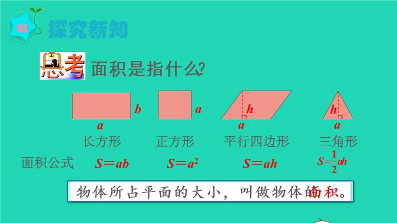 2022六年级数学上册5圆3圆的面积第1课时圆的面积教学课件新人教版第3页