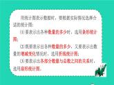 2022六年级数学上册7扇形统计图第3课时整理和复习教学课件新人教版