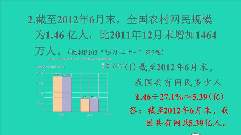 2022六年级数学上册7扇形统计图第3课时整理和复习教学课件新人教版第8页