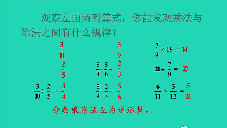 2022六年级数学上册9总复习第1课时分数乘除法课件新人教版第7页