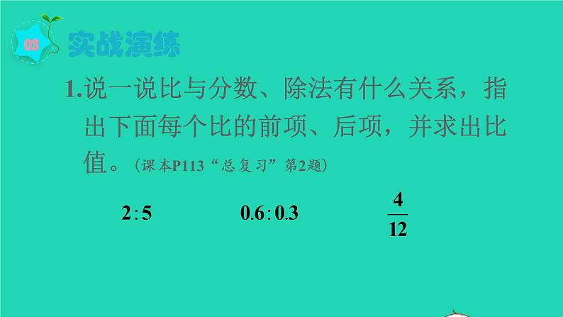 2022六年级数学上册9总复习第2课时比和百分数课件新人教版第7页