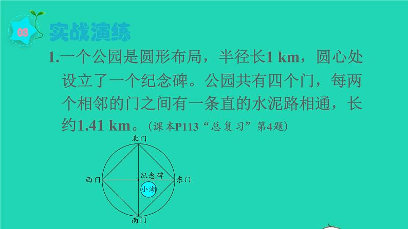 2022六年级数学上册9总复习第3课时图形与几何课件新人教版第7页