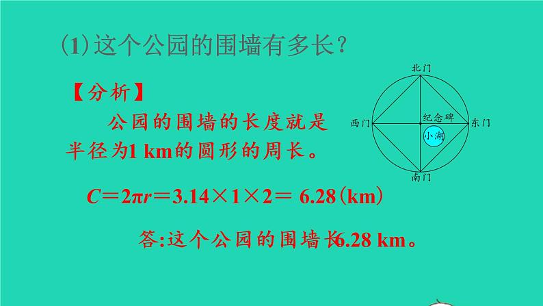 2022六年级数学上册9总复习第3课时图形与几何课件新人教版第8页