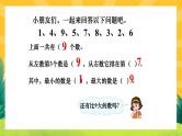 5.9《10的认识和组成》课件PPT+教案