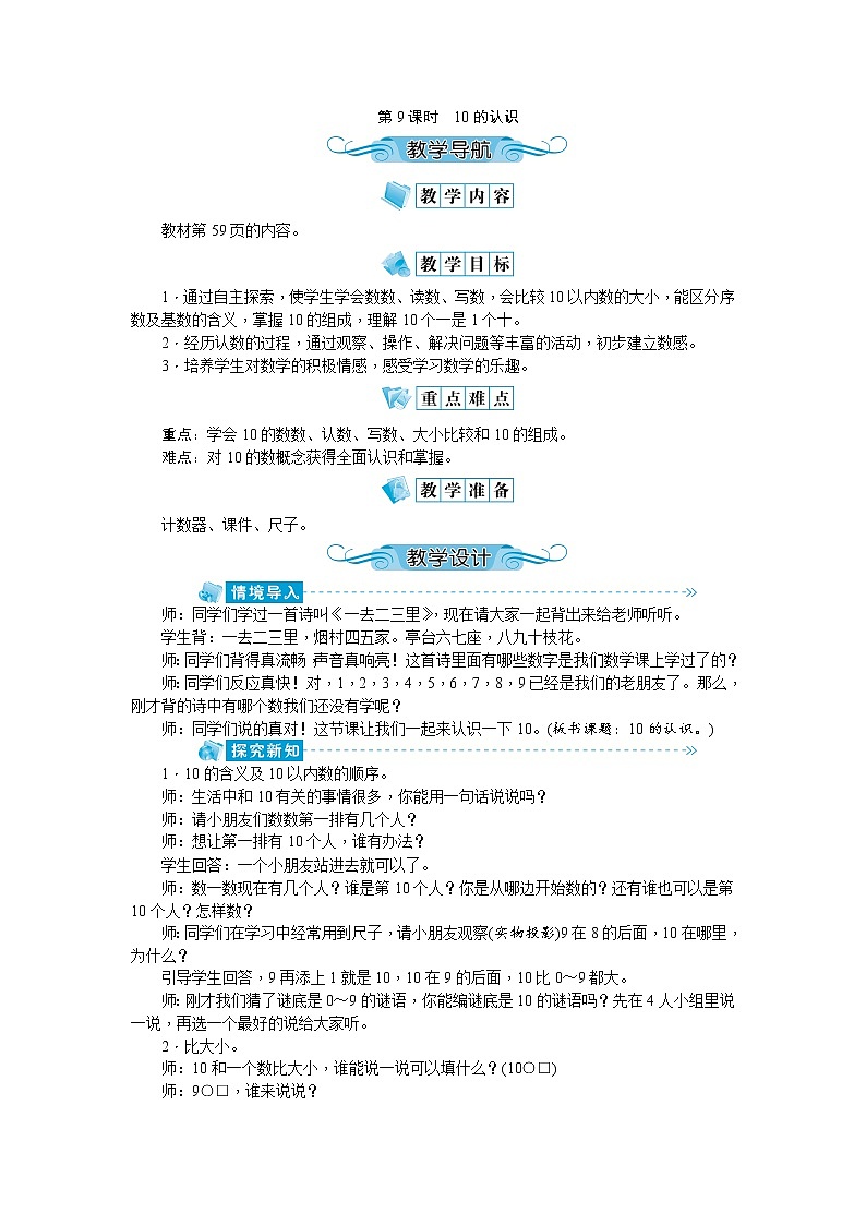 第9课时  10的认识和组成第1页