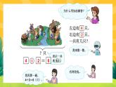 5.4《解决问题》课件PPT+教案