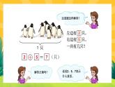 5.4《解决问题》课件PPT+教案