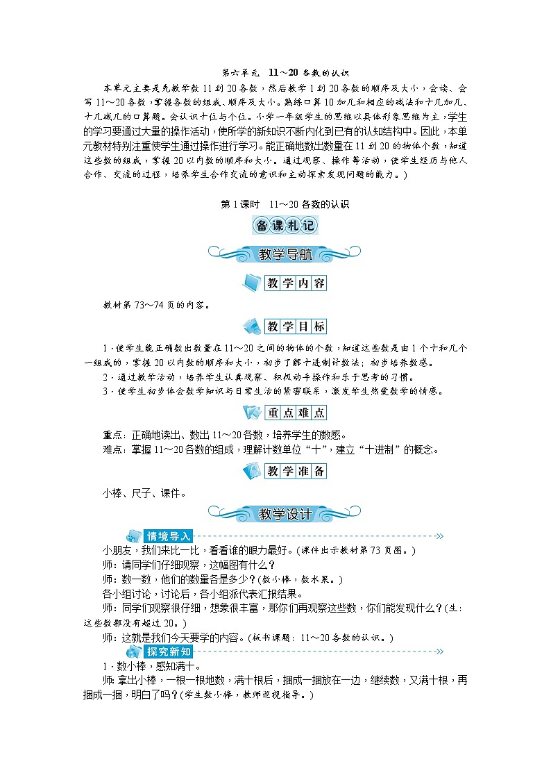 第1课时 11～20各数的认识第1页