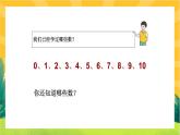 6.1《11~20各数的认识》课件PPT+教案