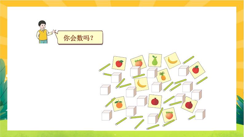 第1课时 11～20各数的认识第3页