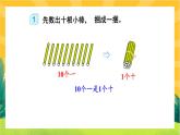 6.1《11~20各数的认识》课件PPT+教案