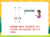 6.2《11~20各数的写法》课件PPT+教案