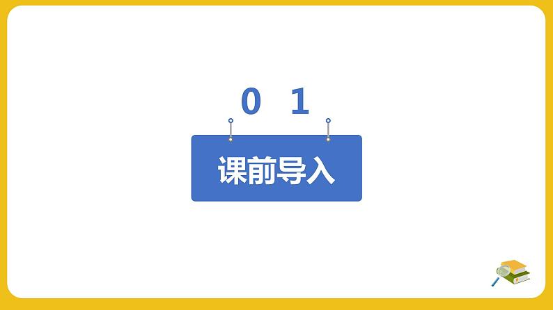 【优创备课】 第八单元 9加几（课件）-2022-2023学年数学一年级上册（人教版）03