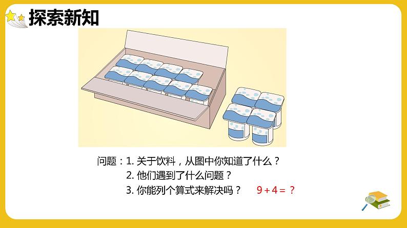 【优创备课】 第八单元 9加几（课件）-2022-2023学年数学一年级上册（人教版）06