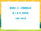 6.4《间隔排列》课件PPT+教案