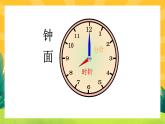 7.1《认识整时》课件PPT+教案