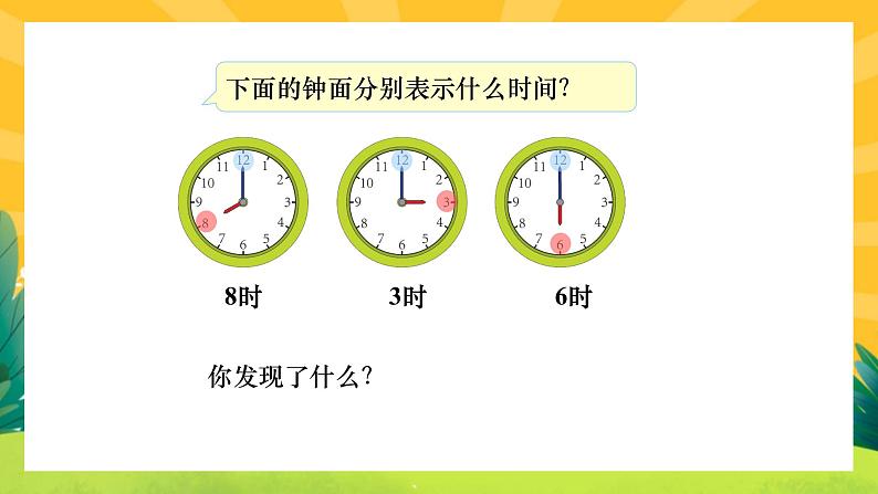 7.1《认识整时》课件PPT+教案08