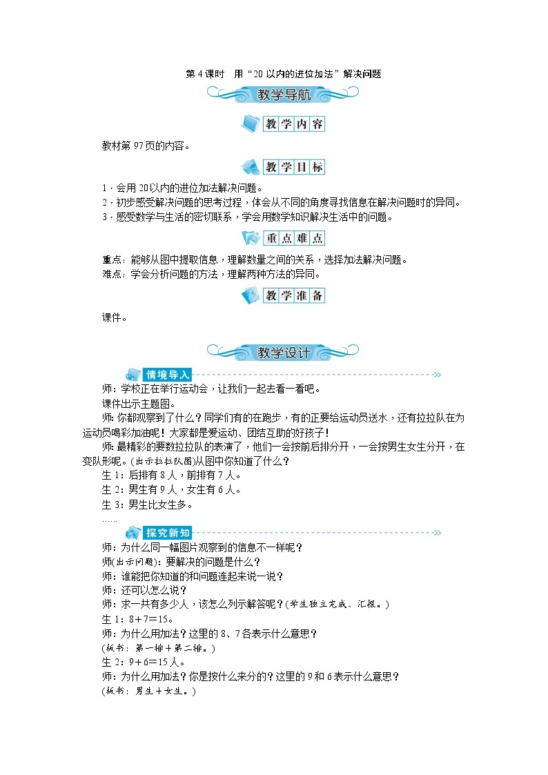 8.4《用“20以内的进位加法”解决问题》课件PPT+教案01