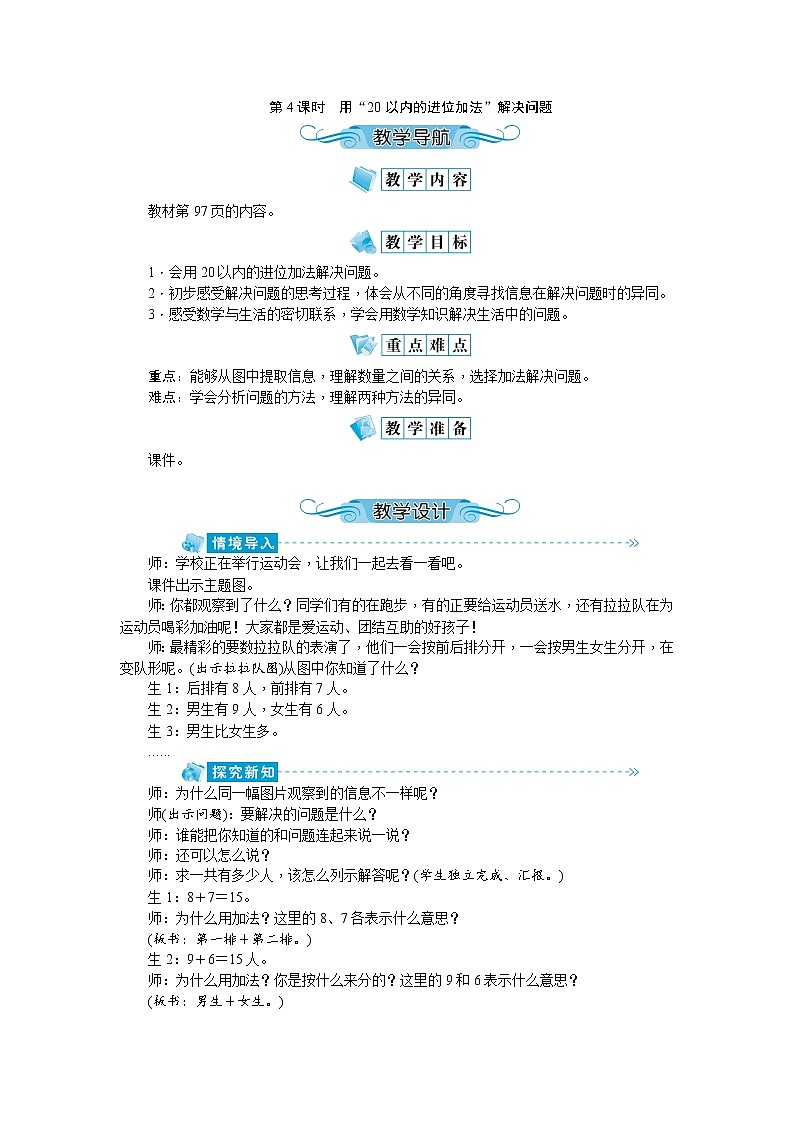 8.4《用“20以内的进位加法”解决问题》课件PPT+教案01