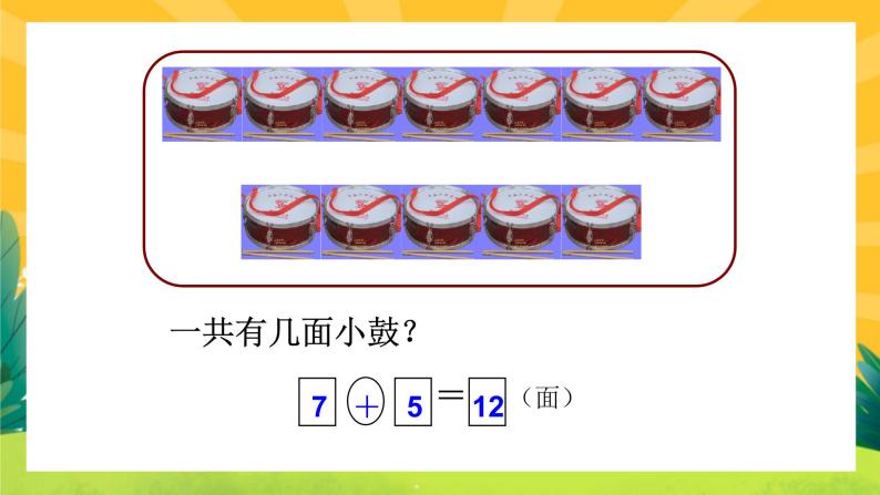 8.4《用“20以内的进位加法”解决问题》课件PPT+教案03