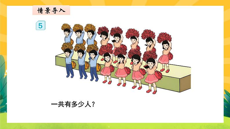 8.4《用“20以内的进位加法”解决问题》课件PPT+教案04