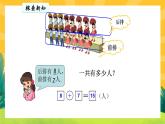 8.4《用“20以内的进位加法”解决问题》课件PPT+教案