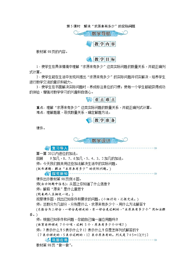 8.5《解决“求原来有多少”的实际问题》课件PPT+教案01