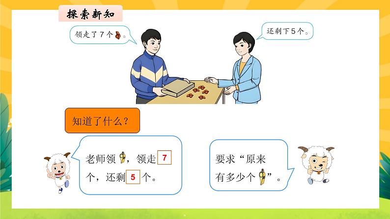 8.5《解决“求原来有多少”的实际问题》课件PPT+教案02