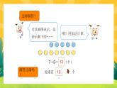 8.5《解决“求原来有多少”的实际问题》课件PPT+教案