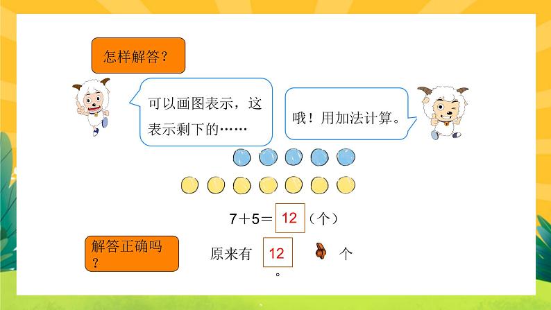 8.5《解决“求原来有多少”的实际问题》课件PPT+教案04