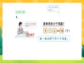 8.5《解决“求原来有多少”的实际问题》课件PPT+教案