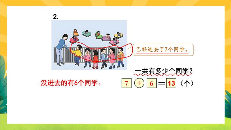 8.5《解决“求原来有多少”的实际问题》课件PPT+教案06