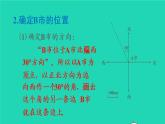 2022六年级数学上册2位置与方向二第2课时根据方向和距离标出物体位置教学课件新人教版