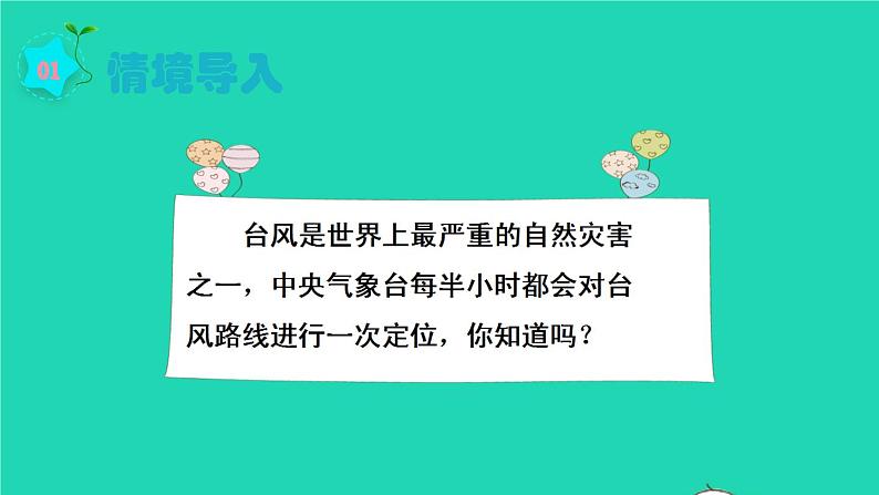 2022六年级数学上册2位置与方向二第3课时描述并绘制路线图教学课件新人教版02