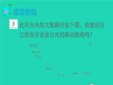 2022六年级数学上册2位置与方向二第3课时描述并绘制路线图教学课件新人教版