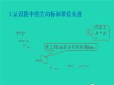 2022六年级数学上册2位置与方向二第3课时描述并绘制路线图教学课件新人教版