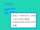 2022六年级数学上册2位置与方向二第4课时整理和复习教学课件新人教版