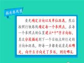 2022六年级数学上册2位置与方向二第4课时整理和复习教学课件新人教版