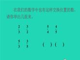 2022六年级数学上册3分数除法1倒数的认识教学课件新人教版