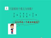 2022六年级数学上册3分数除法1倒数的认识教学课件新人教版