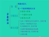 2022六年级数学上册3分数除法3整理和复习教学课件新人教版