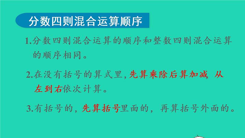 2022六年级数学上册3分数除法3整理和复习教学课件新人教版05