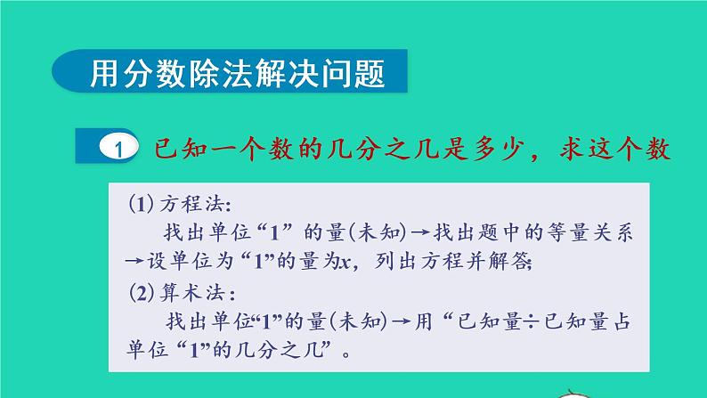 2022六年级数学上册3分数除法3整理和复习教学课件新人教版06